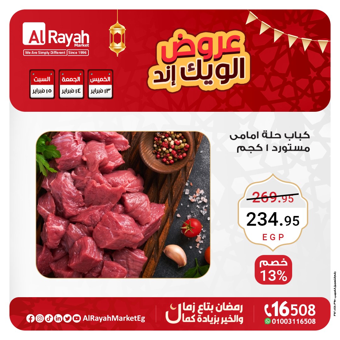 al-raya offers from 13feb to 15feb 2025 عروض الراية من 13 فبراير حتى 15 فبراير 2025 صفحة رقم 4